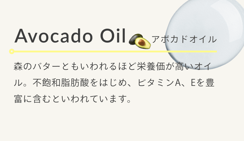 アボカドオイル