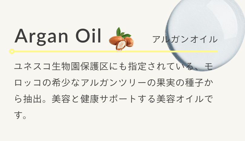 アルガンオイル